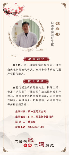 魏直彬专家介绍